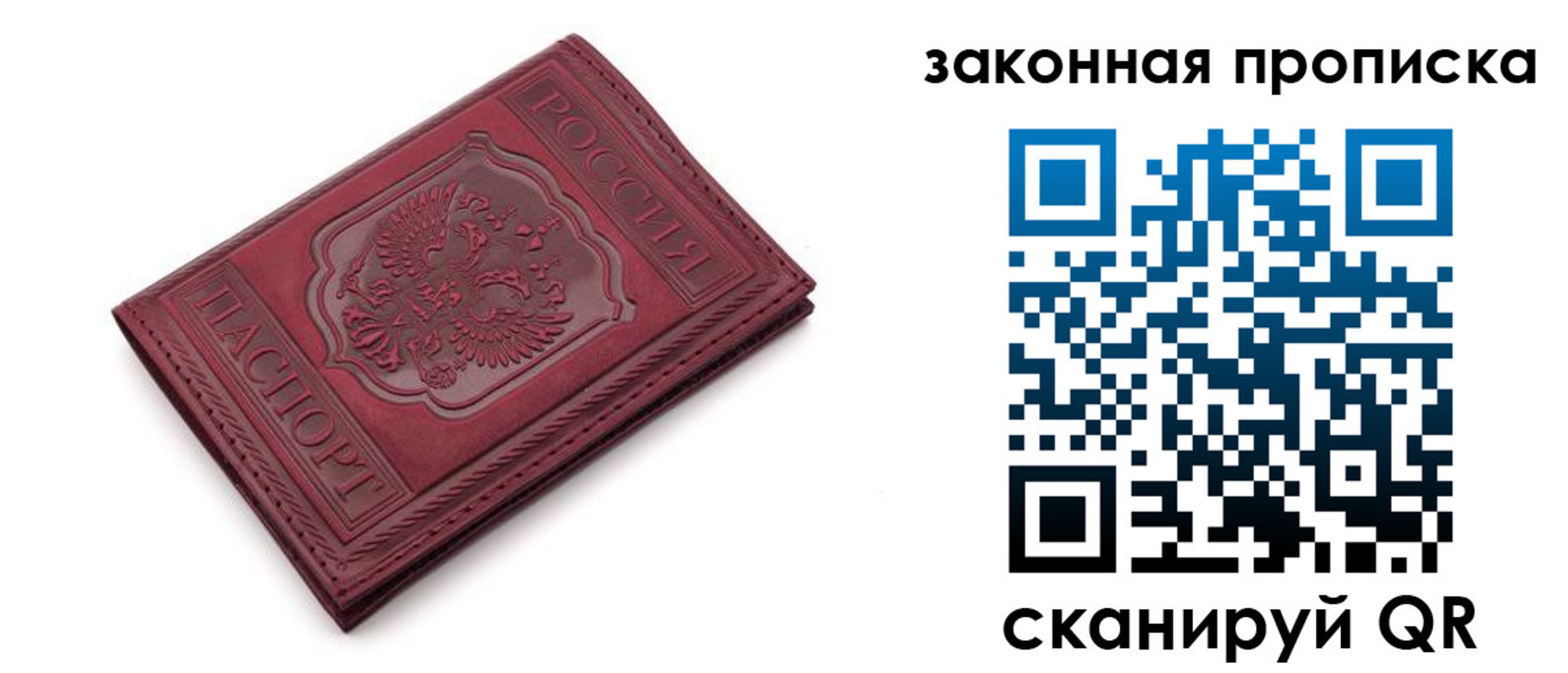 прописка штамп в Урайе